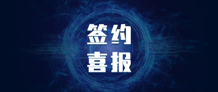 恭喜鴻翼攜手華工科技，共同打造ECM文檔管理系統(tǒng)