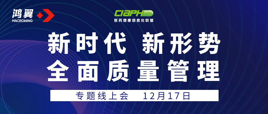“新時(shí)代 新形勢(shì) 全面質(zhì)量管理”專題線上會(huì)圓滿結(jié)束
