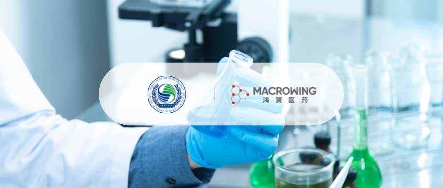 恭喜鴻翼醫(yī)藥攜手中國醫(yī)學(xué)科學(xué)院醫(yī)學(xué)生物學(xué)研究所，共同打造文件培訓(xùn)管理系統(tǒng)