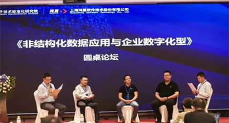 《非結(jié)構(gòu)化數(shù)據(jù)管理與企業(yè)數(shù)字化轉(zhuǎn)型》圓桌論壇：從意識(shí)喚醒到標(biāo)準(zhǔn)建設(shè)釋放非結(jié)構(gòu)化數(shù)據(jù)能量