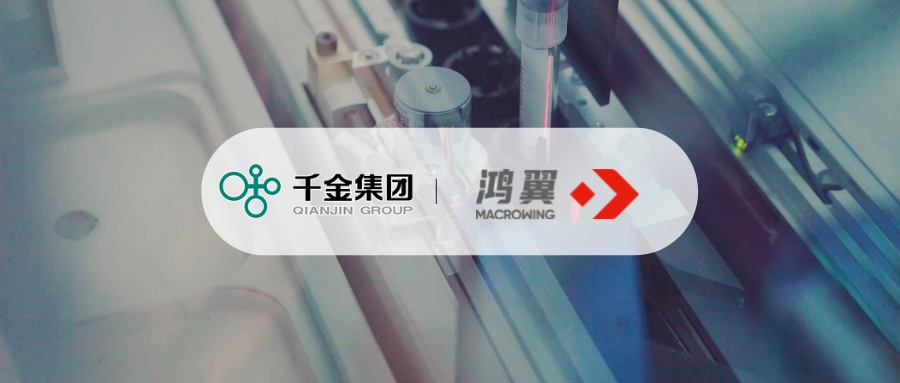 恭喜鴻翼攜手千金藥業(yè)，共同打造鴻翼文件檔案一體化系統(tǒng)