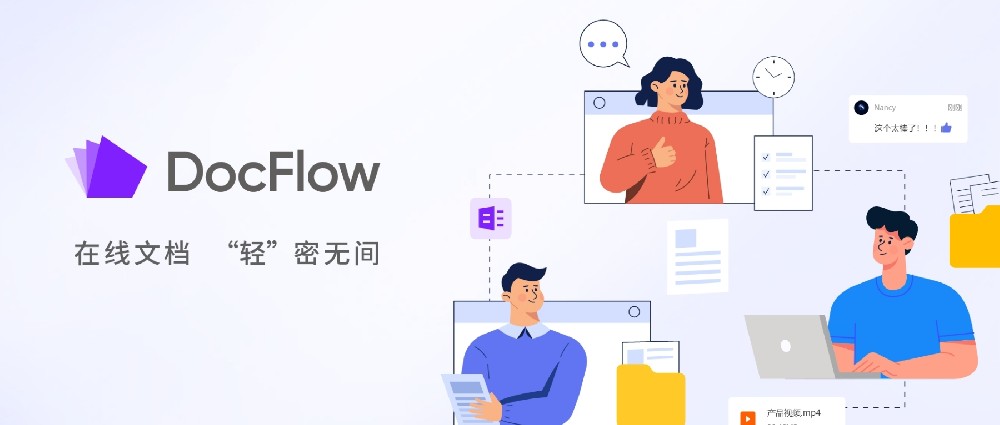 當“內(nèi)容管理”遇上“在線協(xié)作” —— 鴻翼DocFlow輕文檔發(fā)布