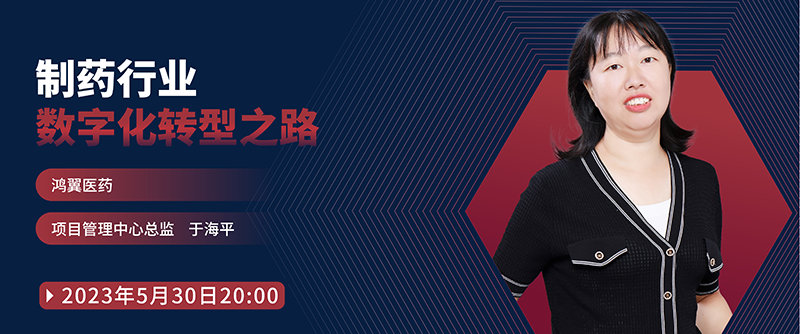 制藥行業(yè)數(shù)字化轉(zhuǎn)型之路