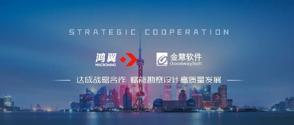 鴻翼與金慧達(dá)成戰(zhàn)略合作，以“項(xiàng)目+知識(shí)”管理推動(dòng)勘察設(shè)計(jì)企業(yè)高質(zhì)量發(fā)展
