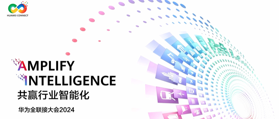 鴻翼亮相華為全聯(lián)接大會(huì)2024，共商數(shù)據(jù)存儲(chǔ)未來，共贏行業(yè)智能化