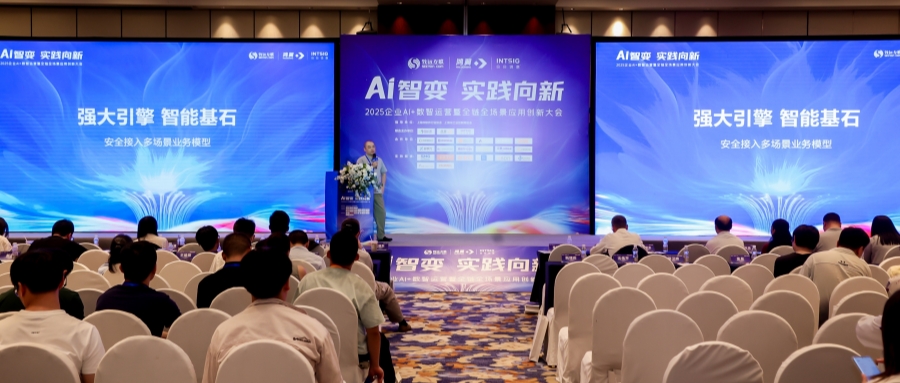 AI智變·實(shí)踐向新｜鴻翼AI+數(shù)智運(yùn)營大會(huì)成功舉辦，共繪企業(yè)數(shù)智未來