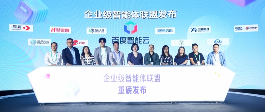 強(qiáng)強(qiáng)聯(lián)合，驅(qū)動產(chǎn)業(yè)智變！鴻翼攜手百度智能云重磅發(fā)布“企業(yè)級智能體聯(lián)盟”