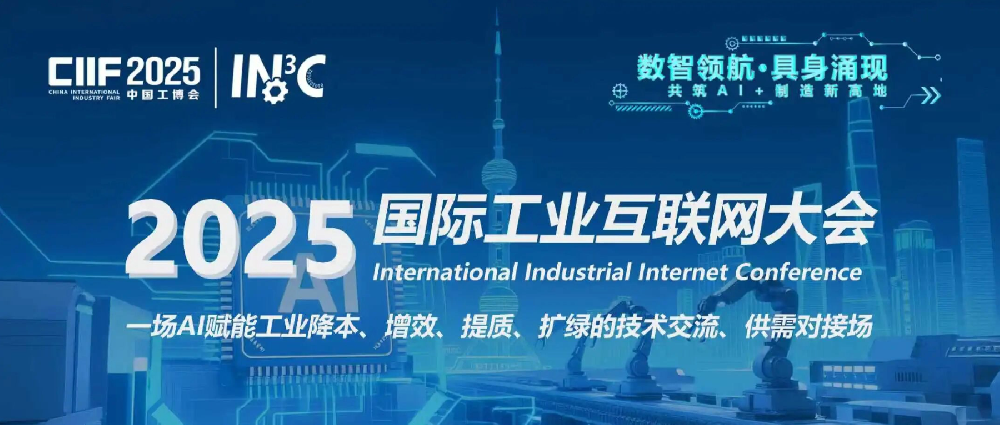 鴻翼亮相2025工博會，助力“AI+制造”加速落地